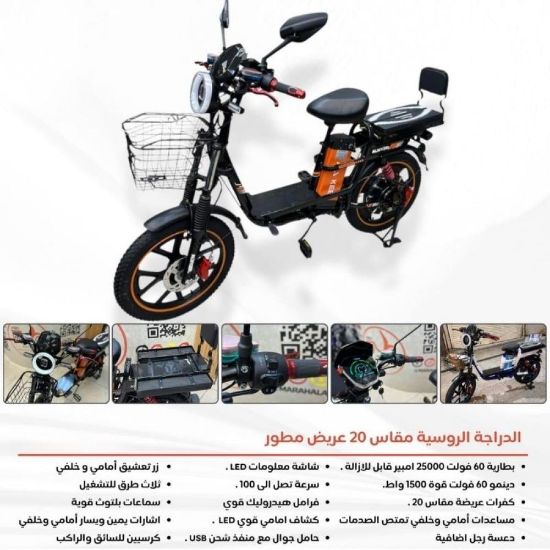 صورة دراجة كهربائية روسية مقاس 20 عريضة